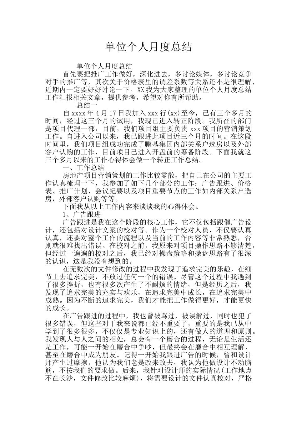 单位个人月度总结_第1页