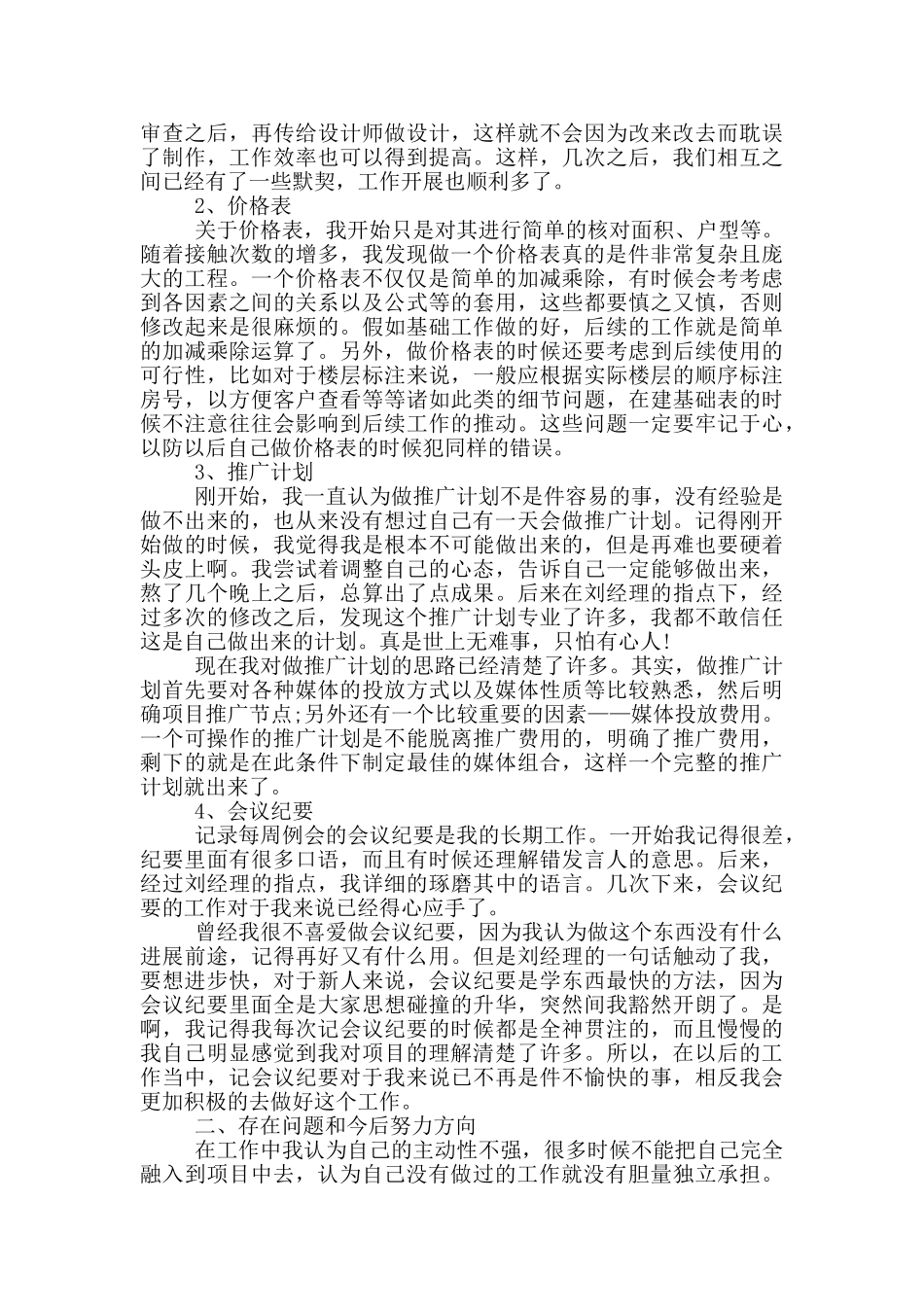 单位个人月度总结_第2页