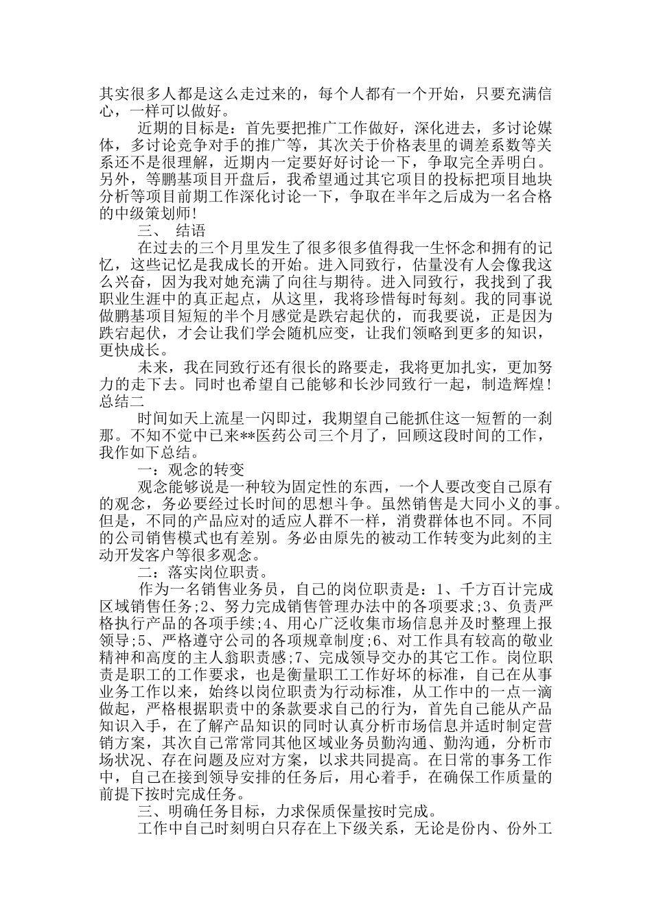 单位个人月度总结_第3页