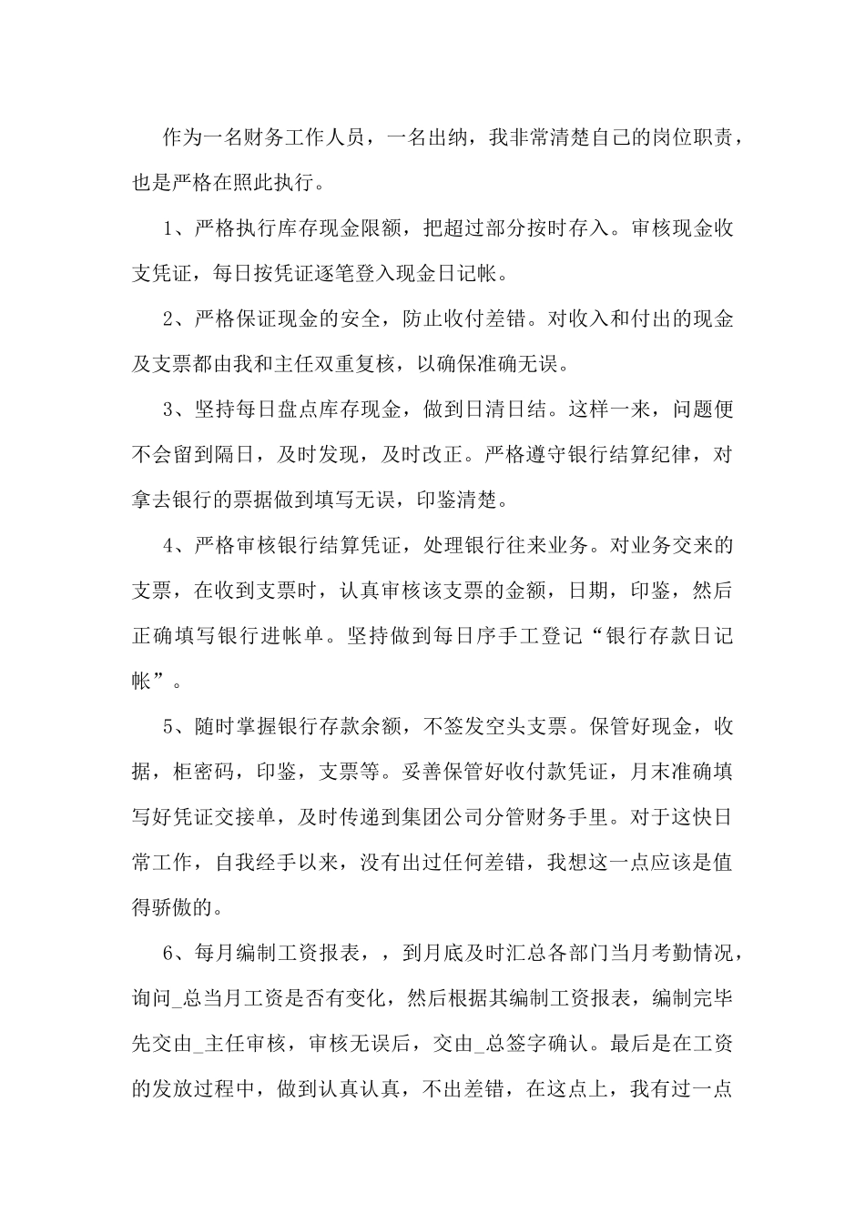 单位个人的半年工作总结5篇_第3页