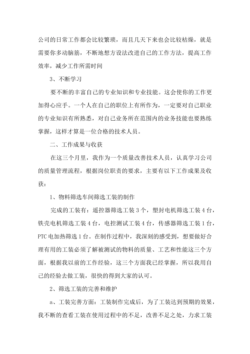 单位个人的实习总结5篇_第2页