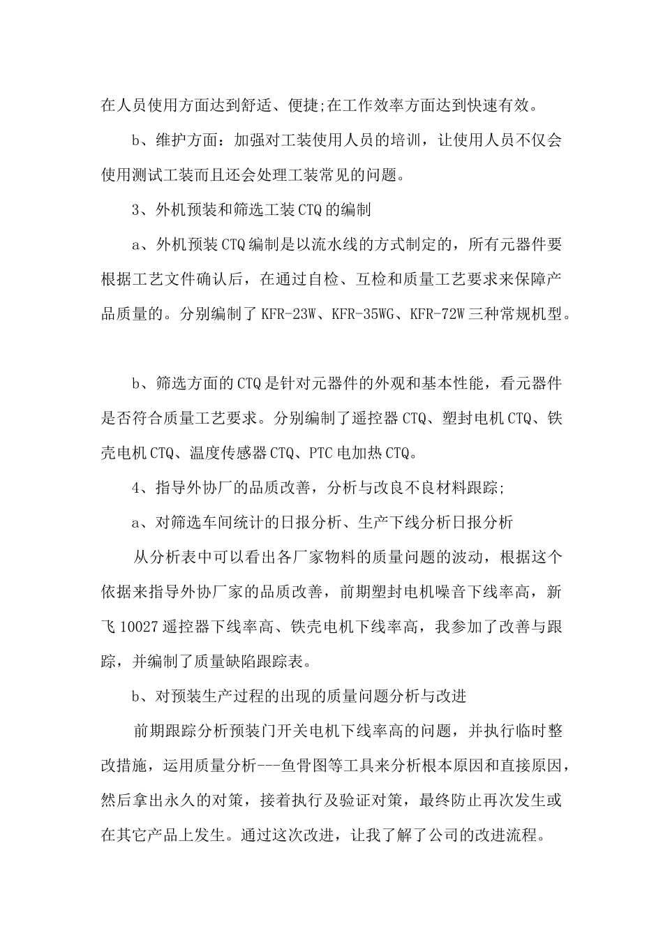 单位个人的实习总结5篇_第3页