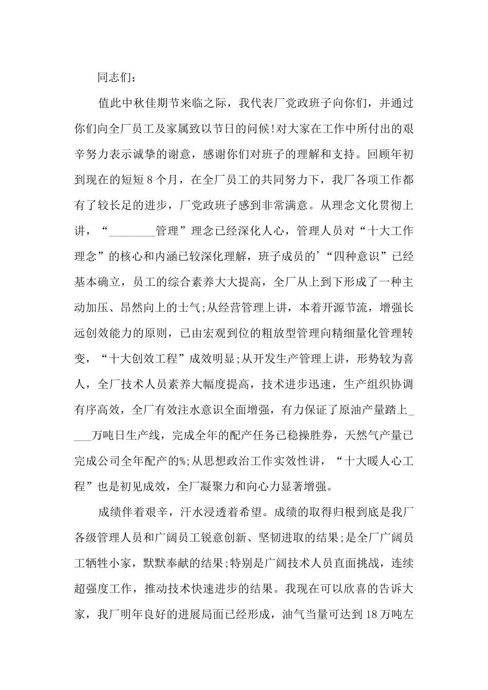 单位中秋节演讲范文5篇_第2页