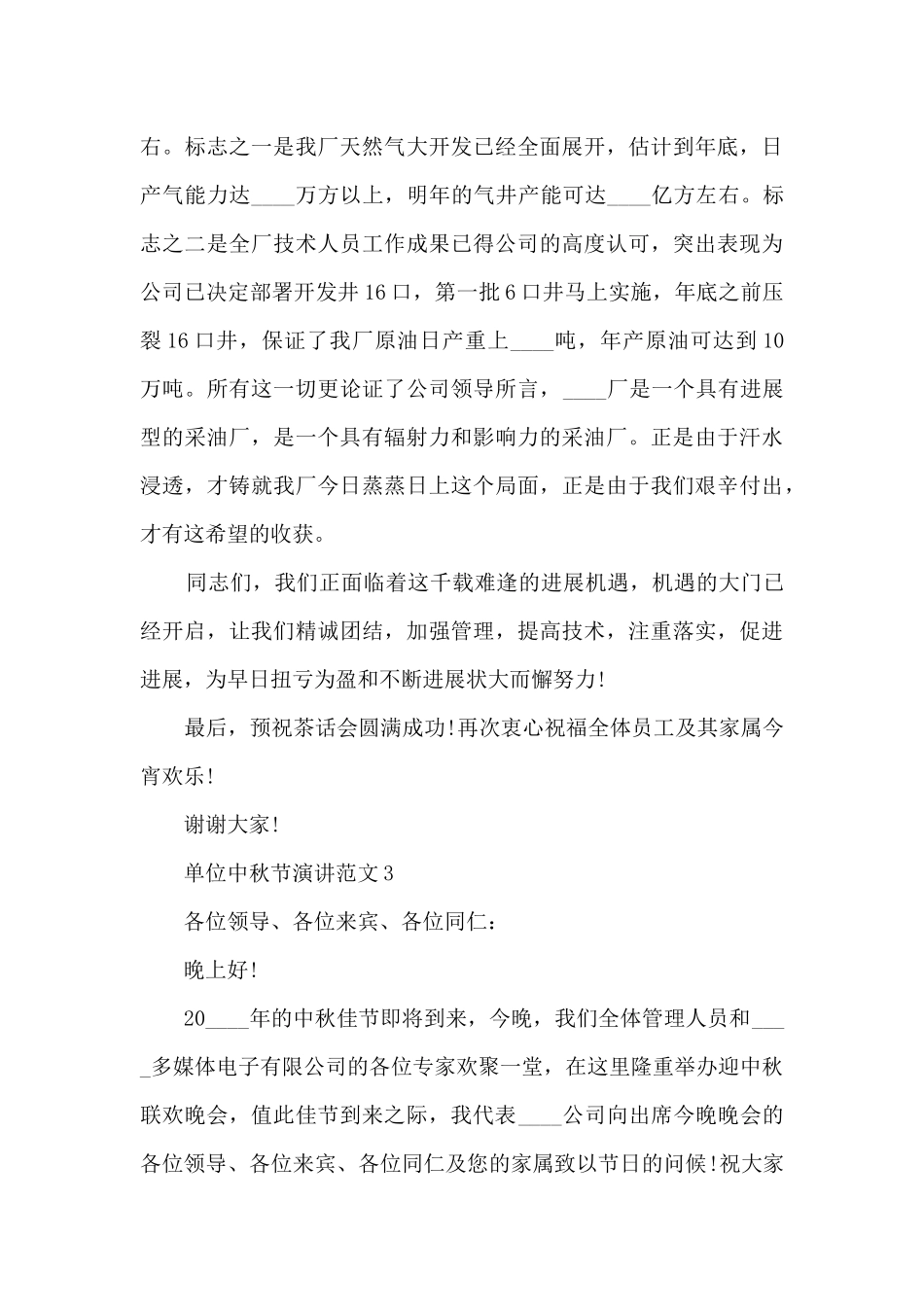 单位中秋节演讲范文5篇_第3页