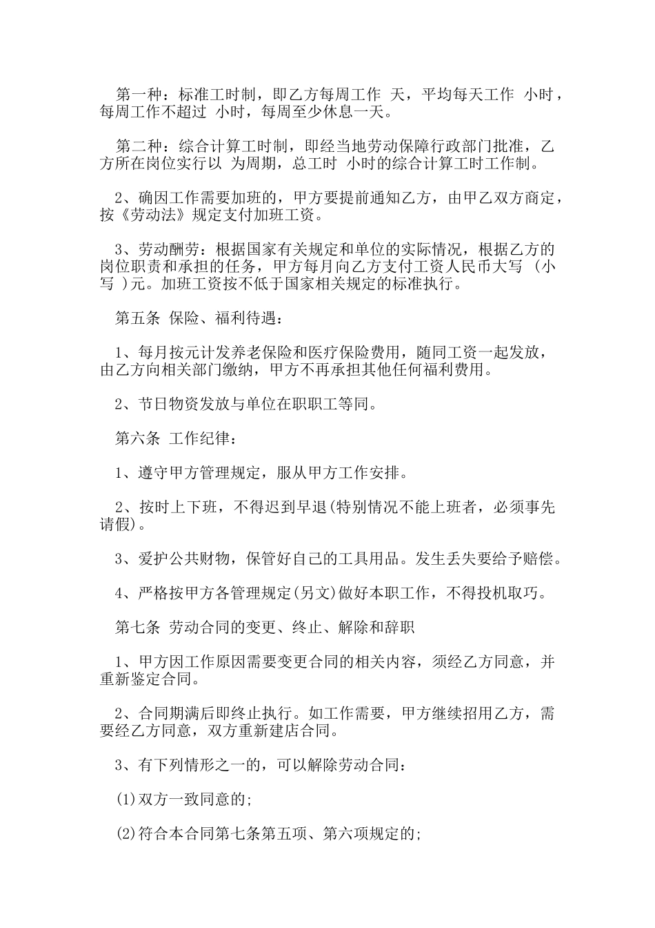 单位临时用工合同样本_第2页