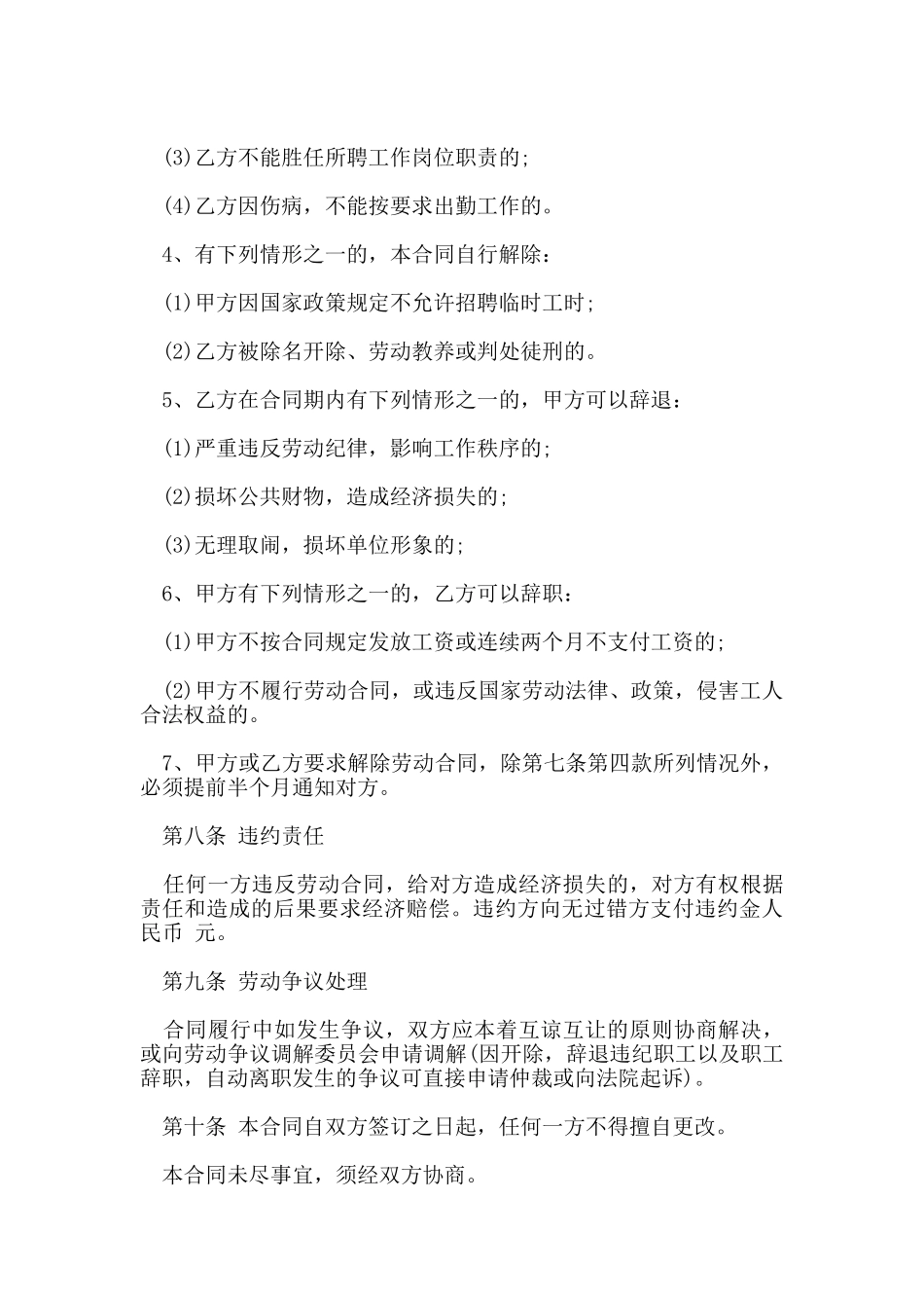 单位临时用工合同样本_第3页
