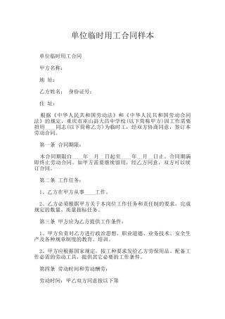 单位临时用工合同样本