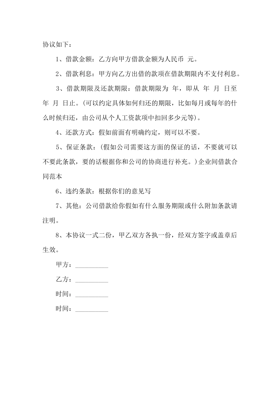 单位之间借款合同范本_第3页