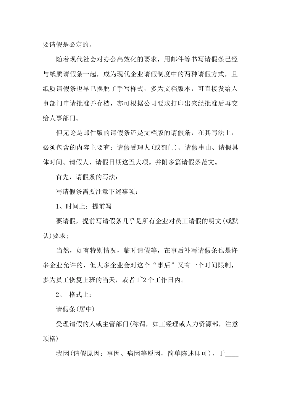 单位事假请假条范文_第2页