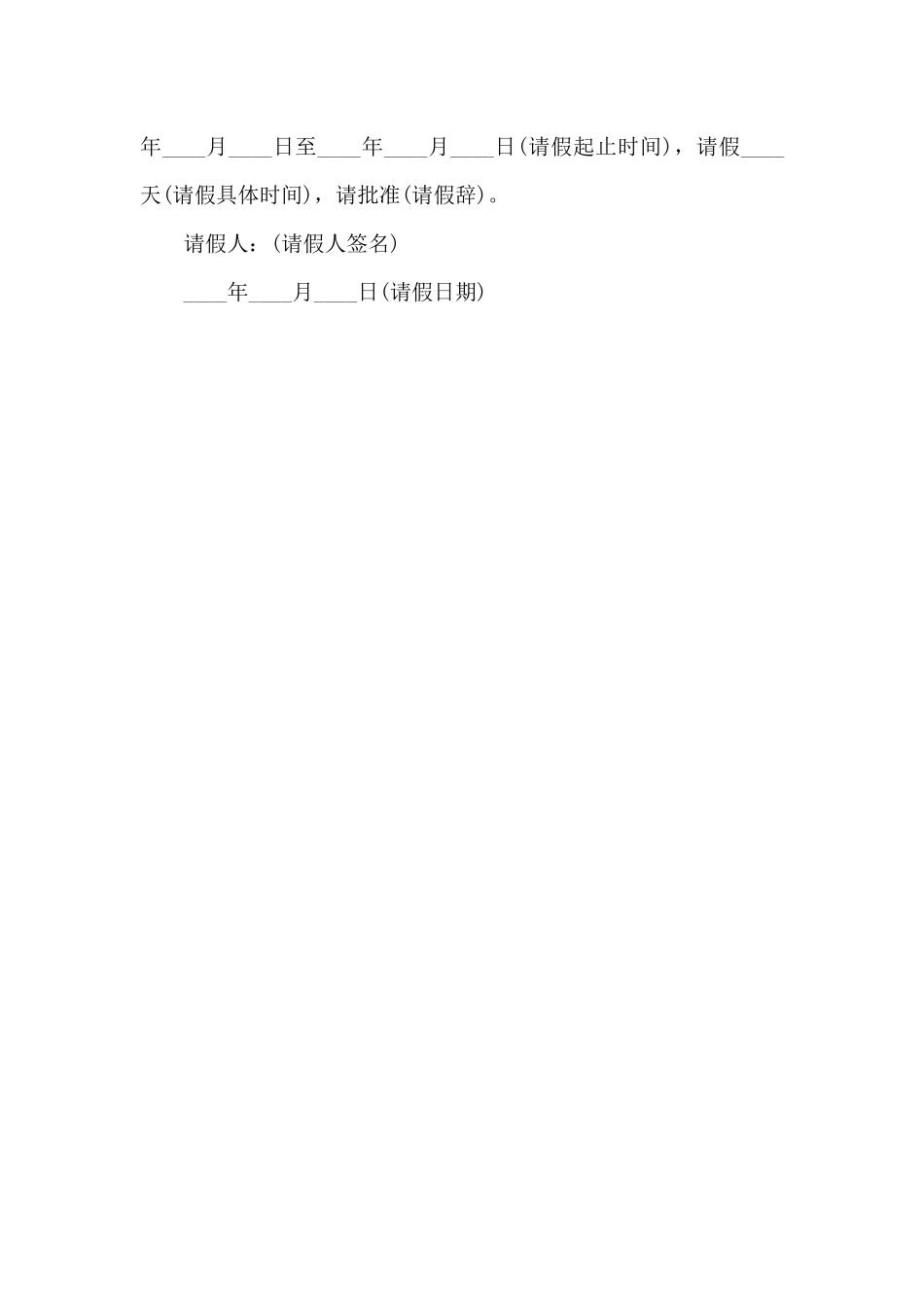 单位事假请假条范文_第3页