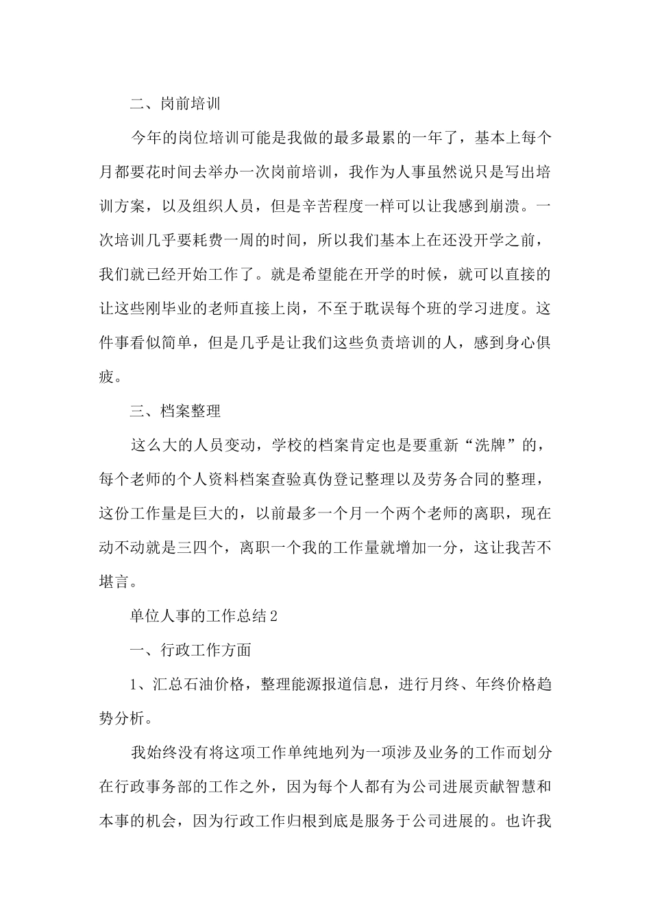 单位人事的工作总结_第2页
