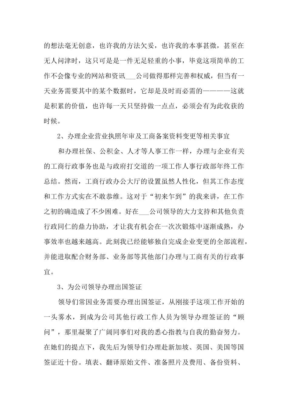 单位人事的工作总结_第3页