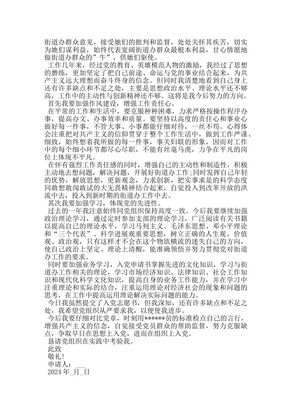 单位人员入党志愿书_第2页