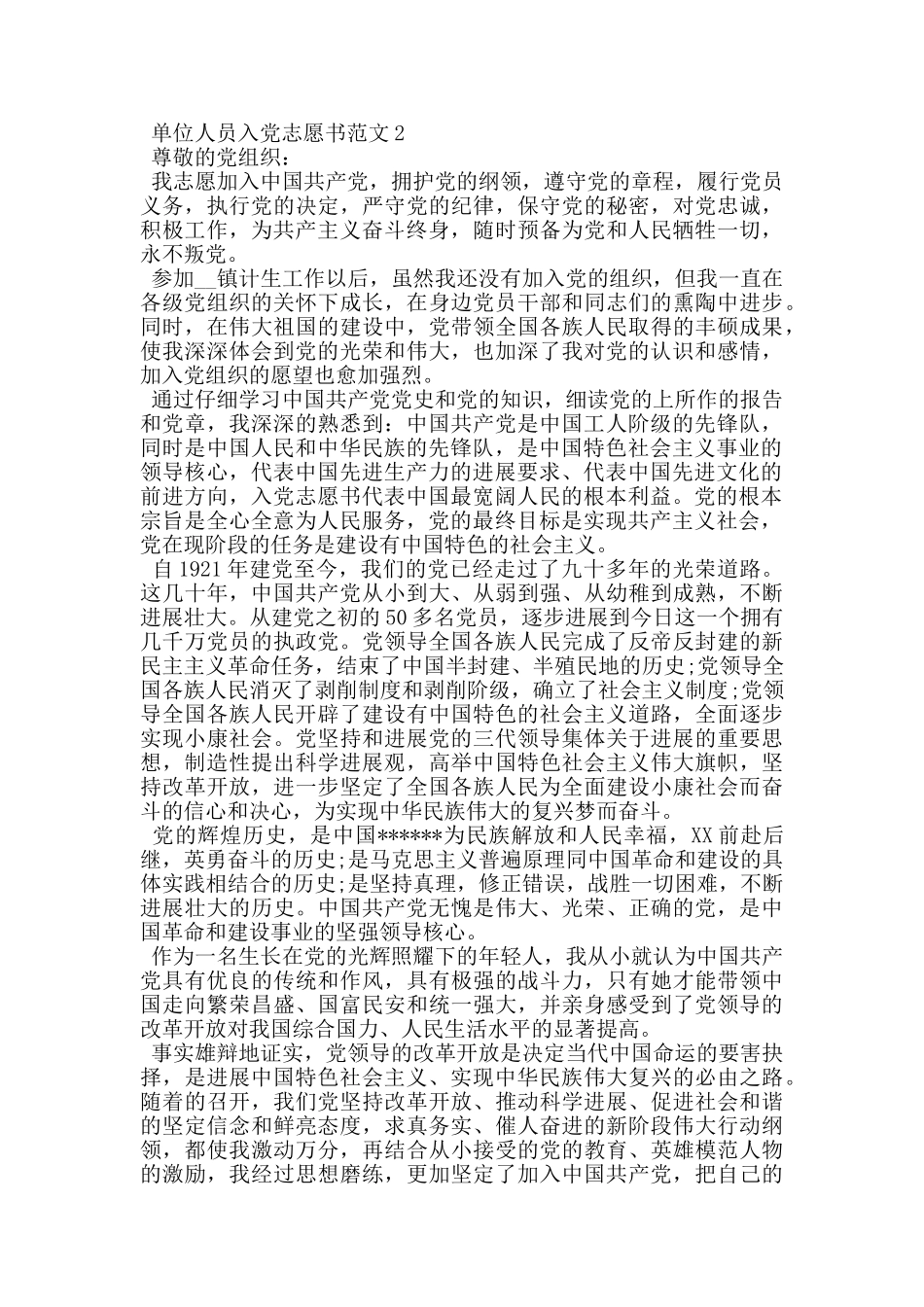 单位人员入党志愿书_第3页