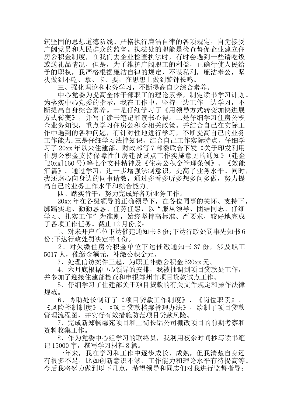 单位人员工作总结模板_第3页