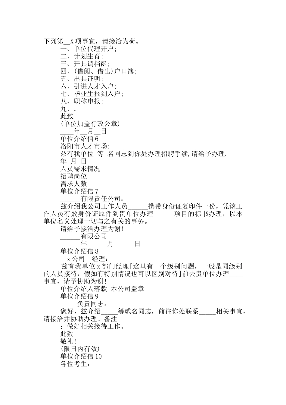 单位介绍信10篇2024_第2页