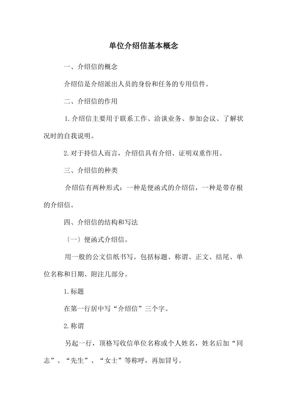 单位介绍信基本概念_第1页