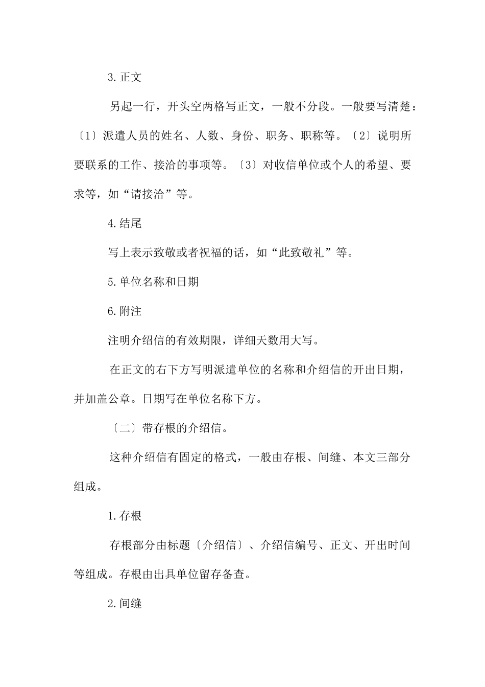 单位介绍信基本概念_第2页