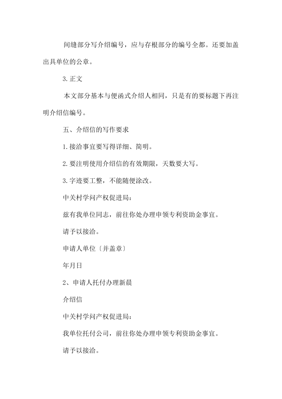 单位介绍信基本概念_第3页