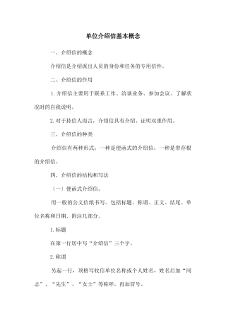 单位介绍信基本概念