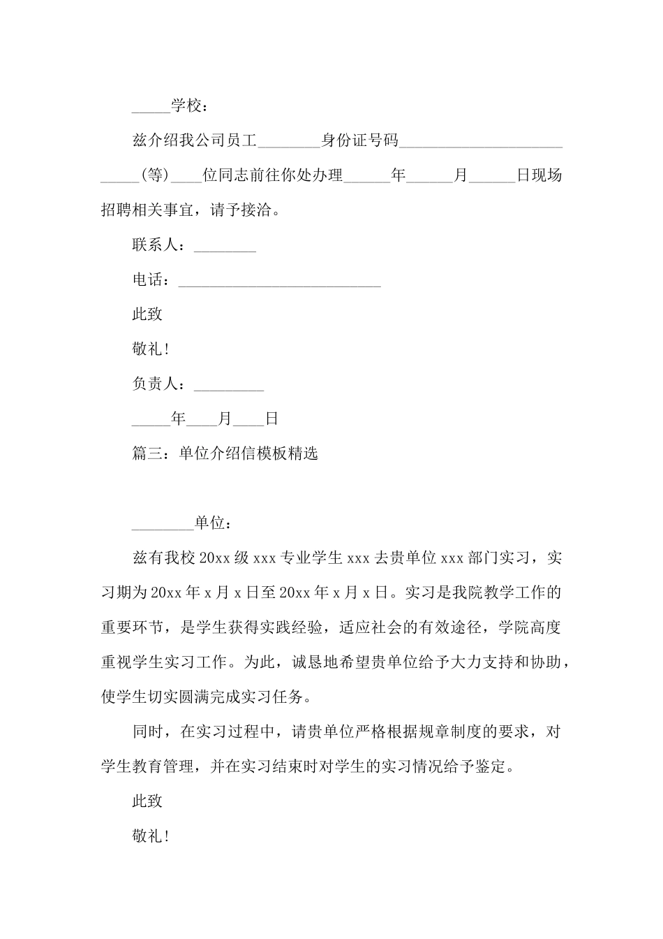 单位介绍信模板_第2页