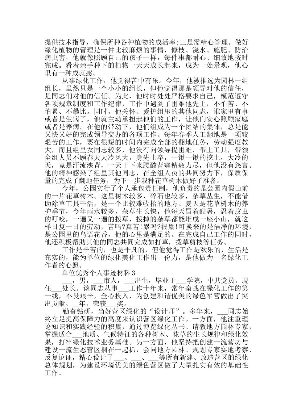 单位优秀个人事迹材料_第3页