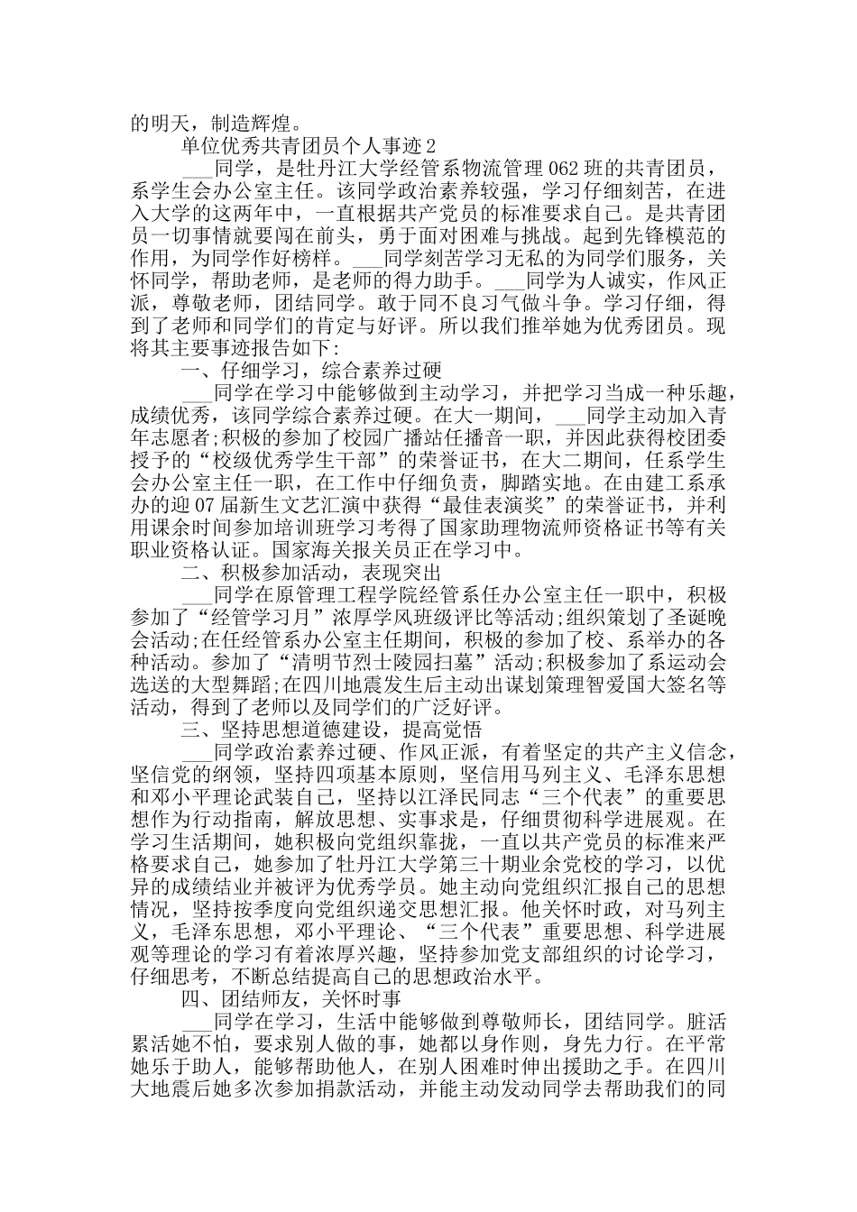 单位优秀共青团员个人事迹_第2页