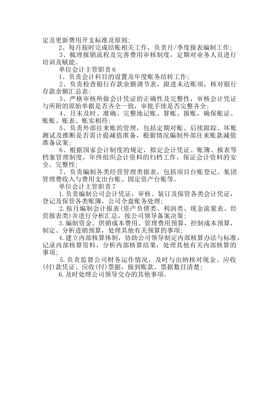 单位会计主管职责_第2页