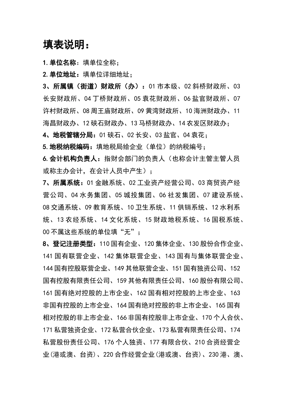 单位会计人员信息登记表_第3页