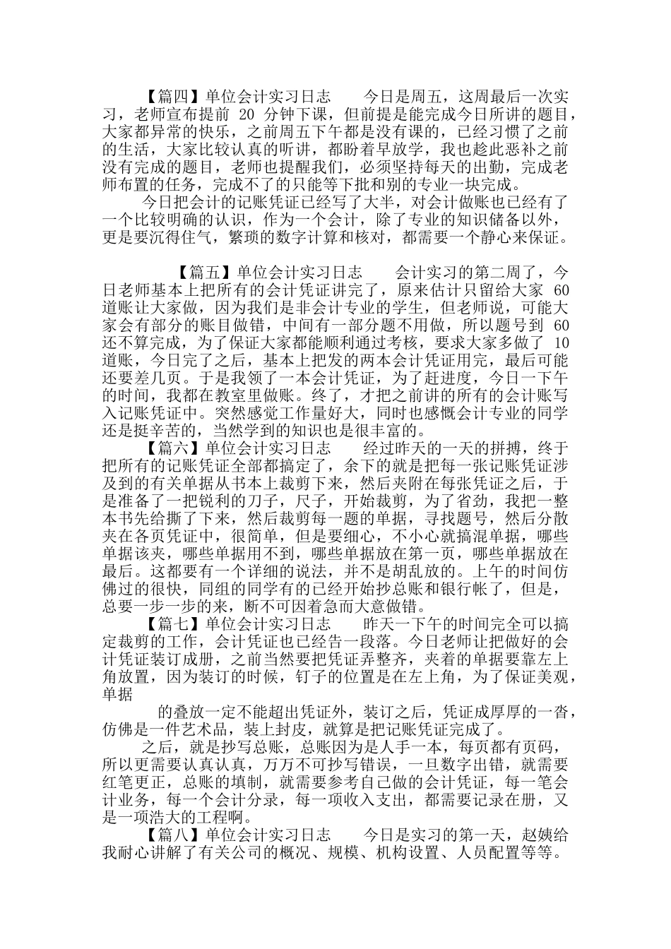 单位会计实习日志摘选合集_第2页