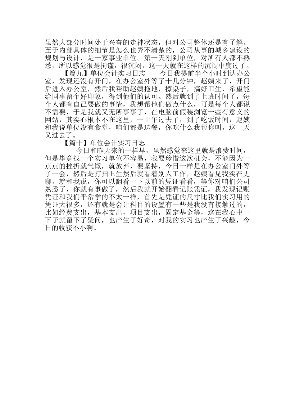 单位会计实习日志摘选合集_第3页