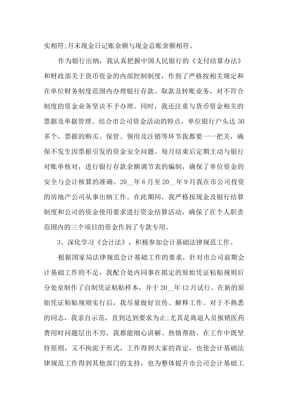 单位会计年终工作总结最新_第2页