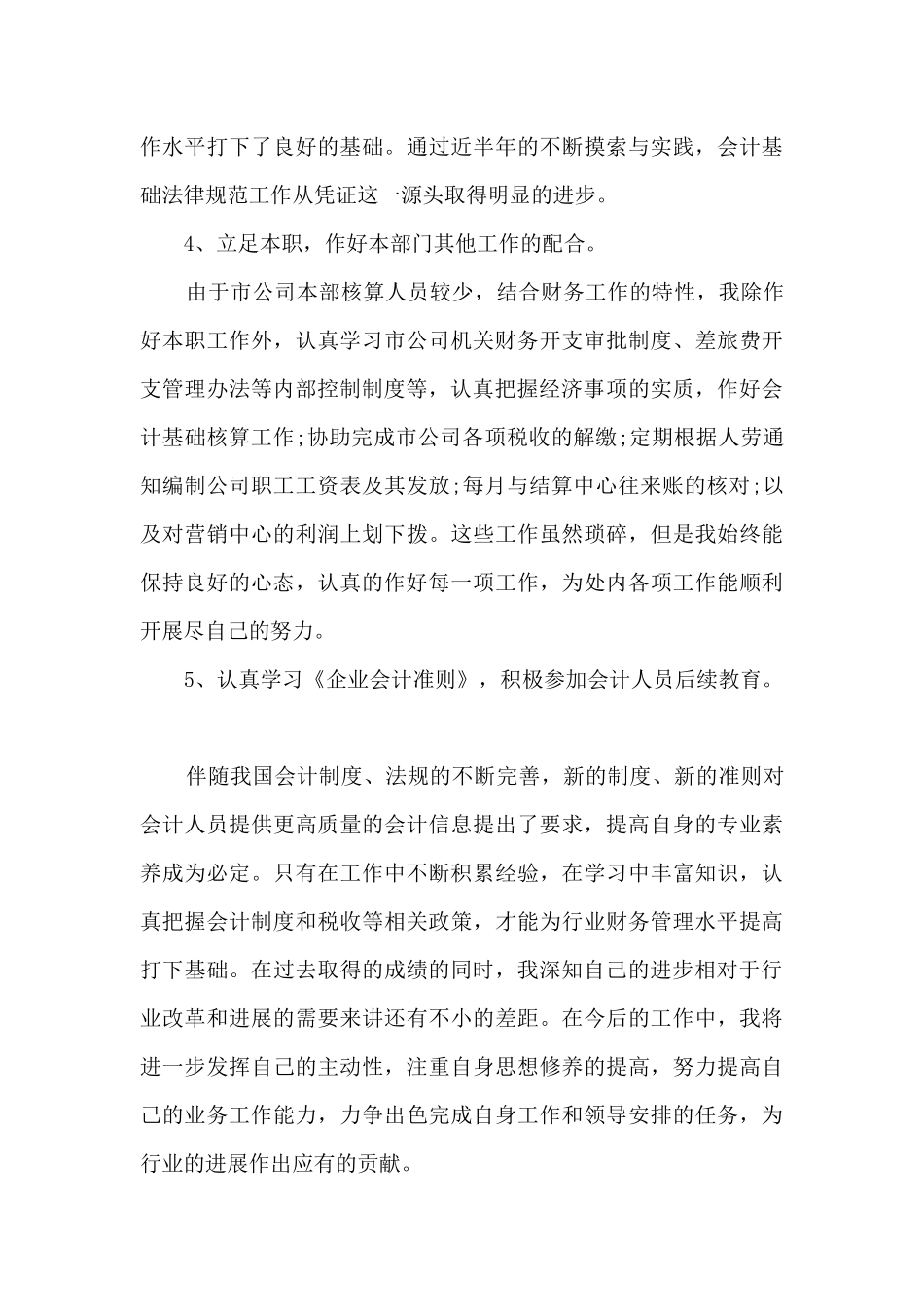 单位会计年终工作总结最新_第3页