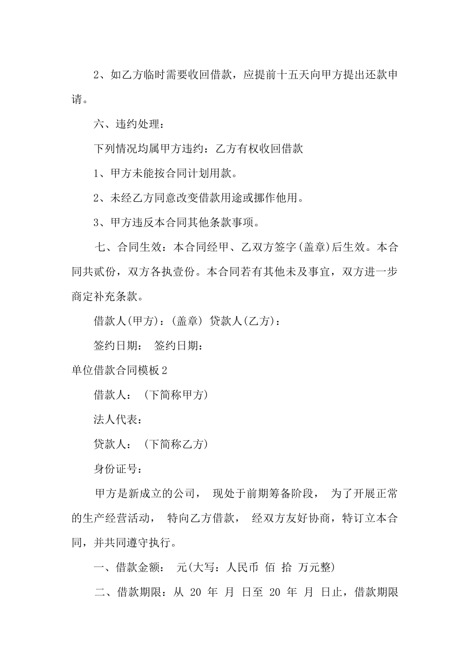 单位借款合同模板免费下载_第2页