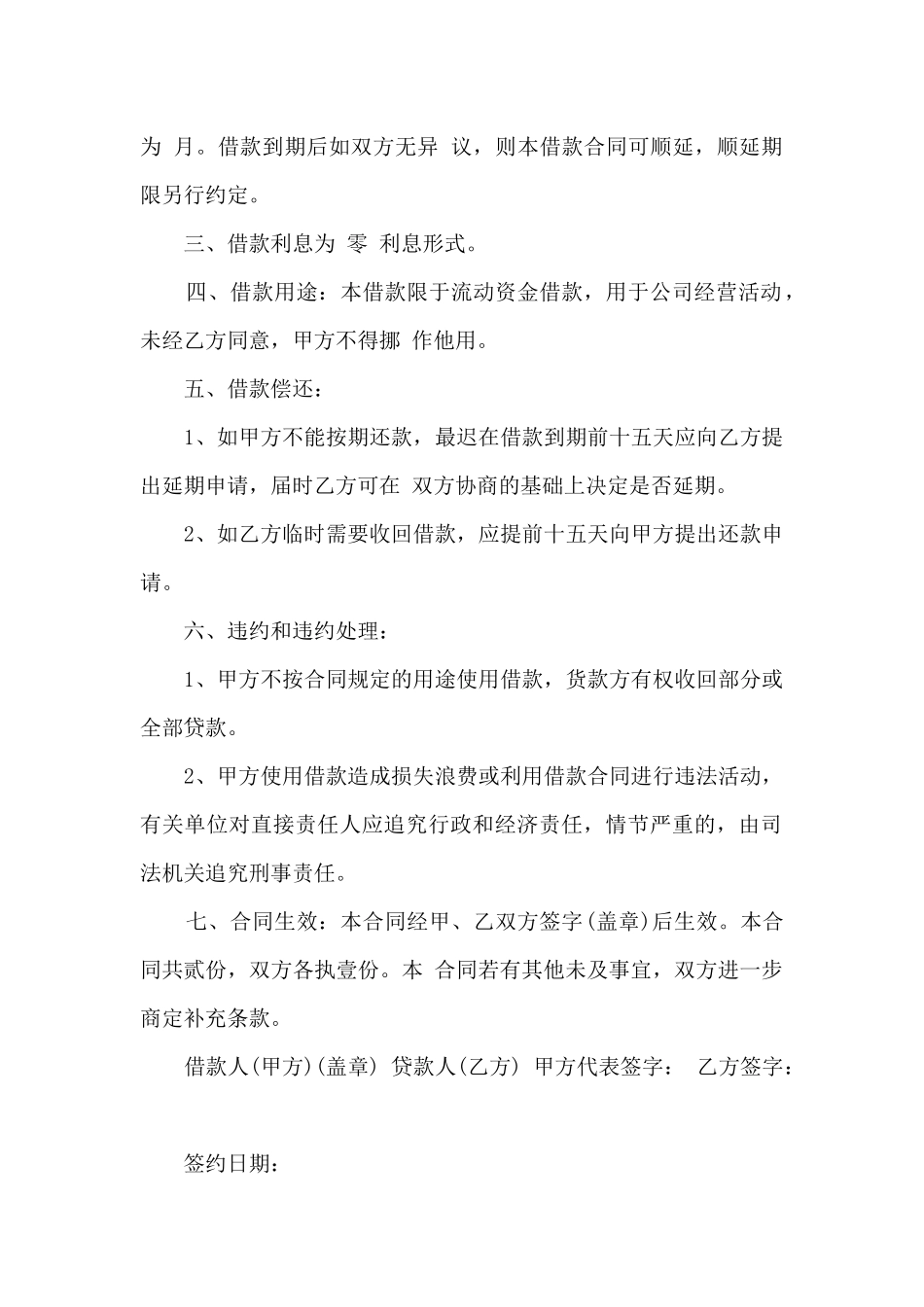 单位借款合同模板免费下载_第3页