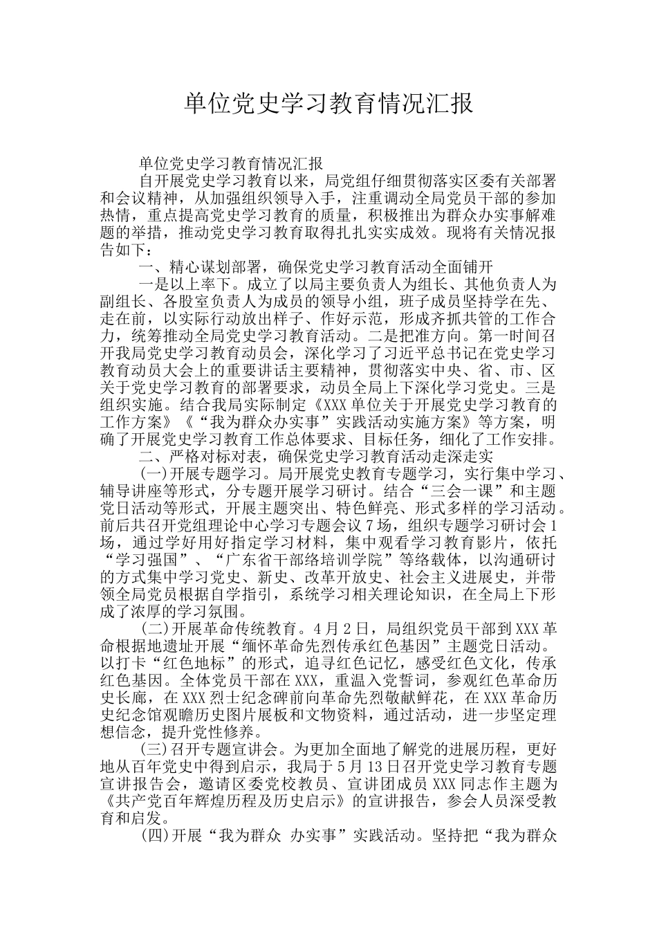 单位党史学习教育情况汇报_第1页