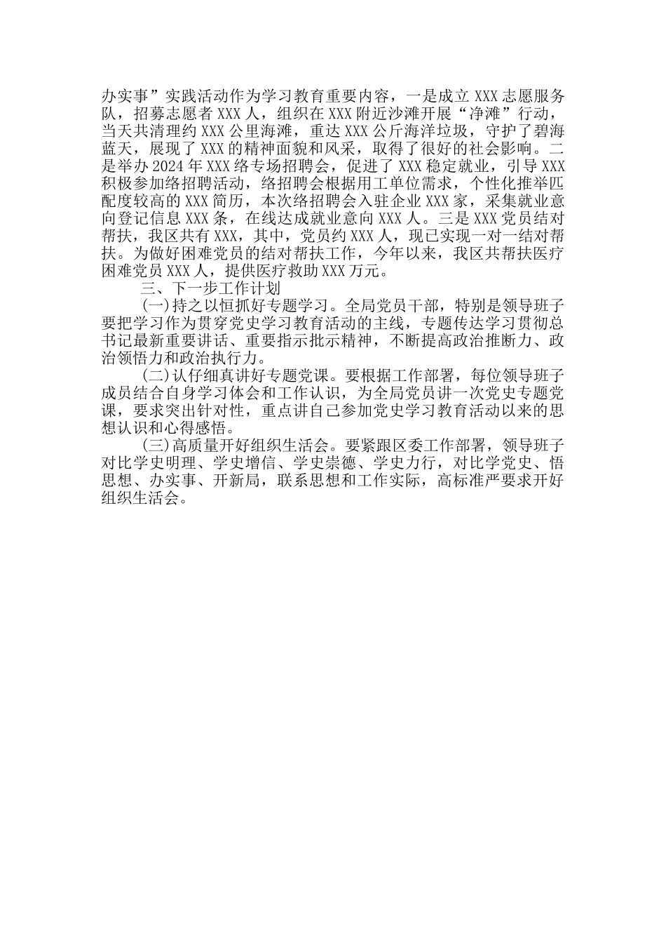 单位党史学习教育情况汇报_第2页