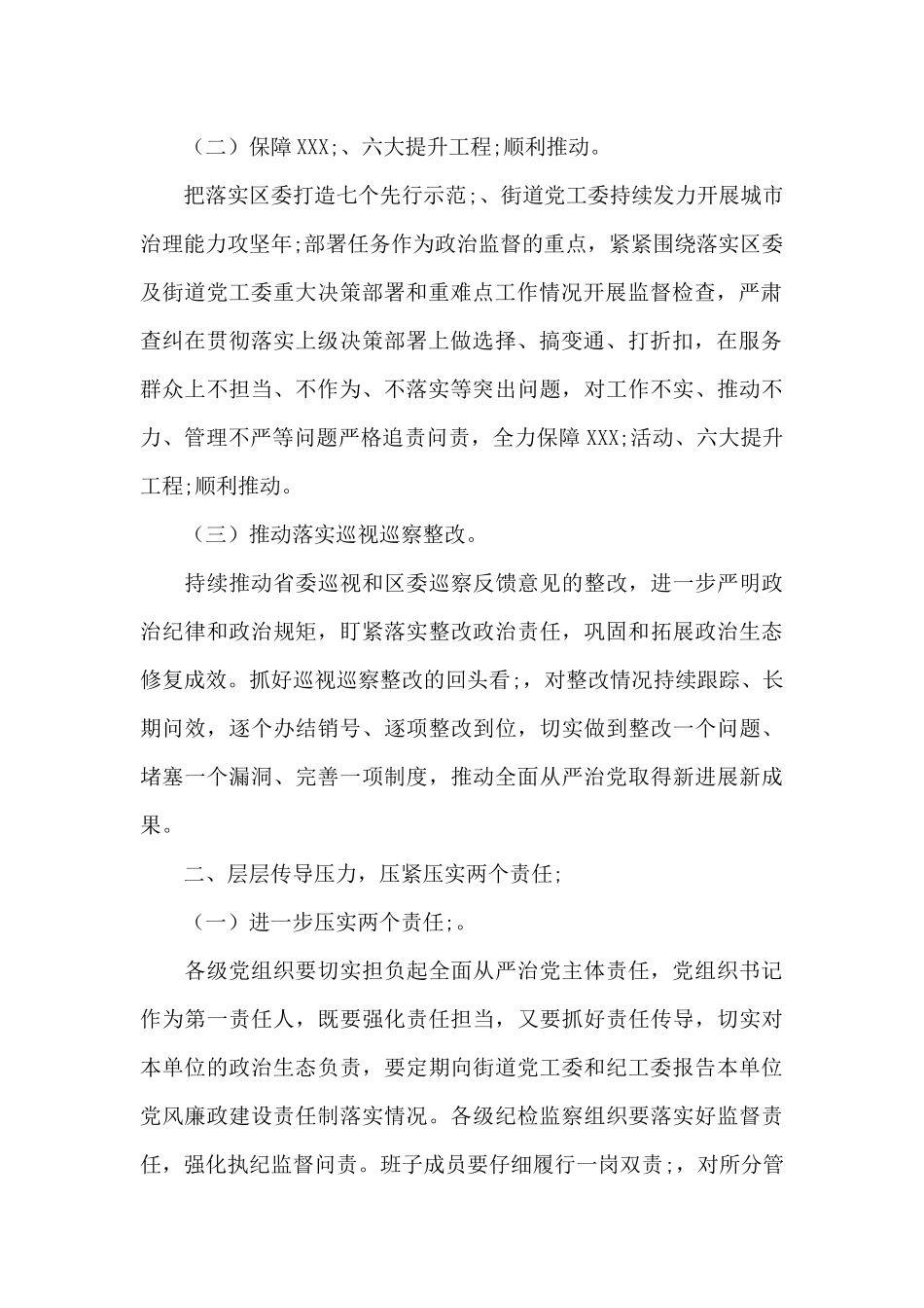 单位党组织党风廉政建设和反腐败斗争工作要点_第2页