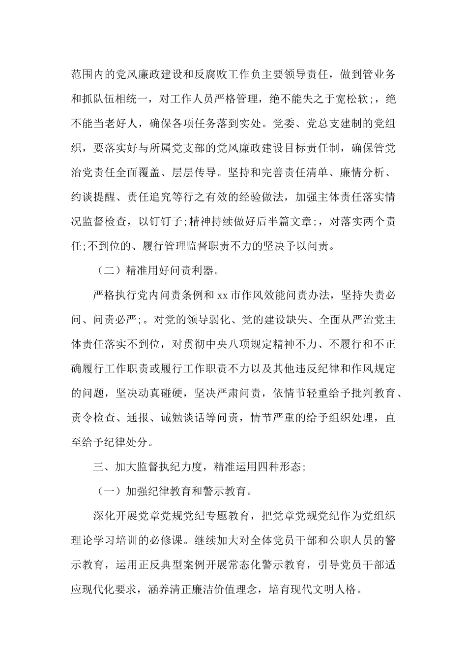 单位党组织党风廉政建设和反腐败斗争工作要点_第3页