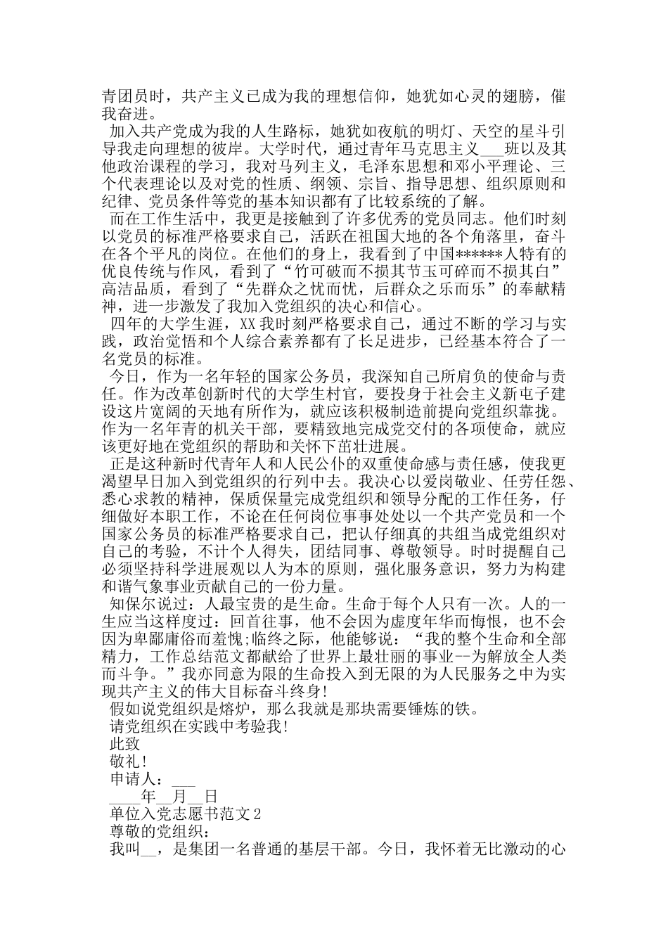 单位入党志愿书范文_第2页