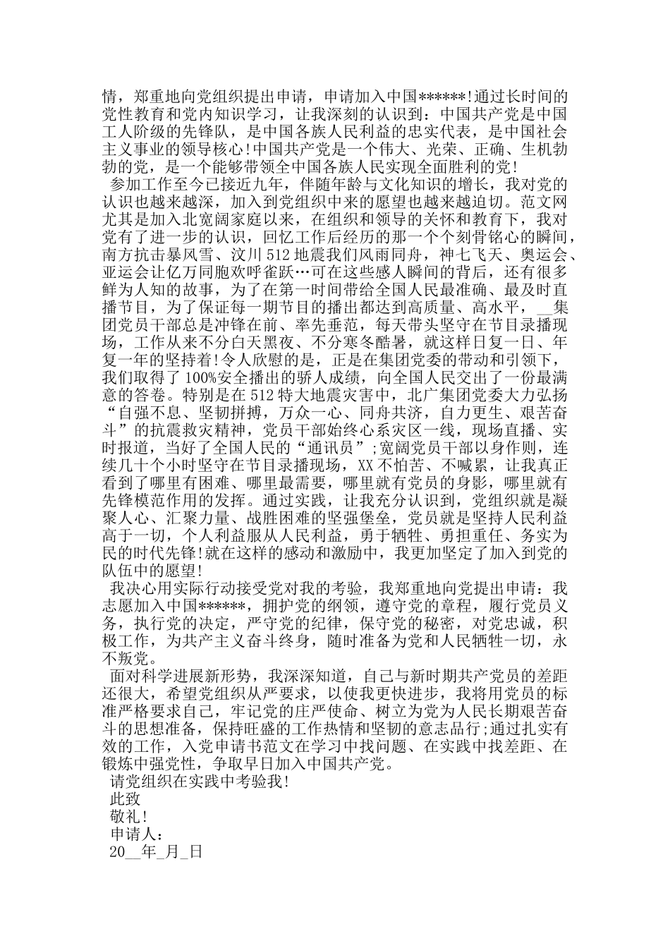 单位入党志愿书范文_第3页