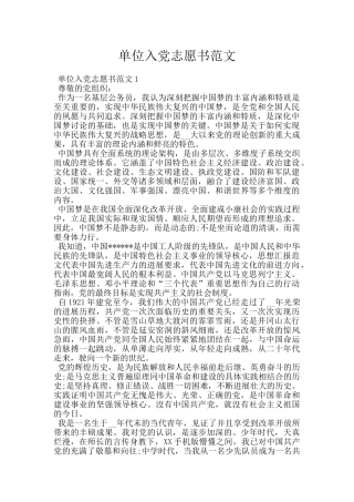 单位入党志愿书范文