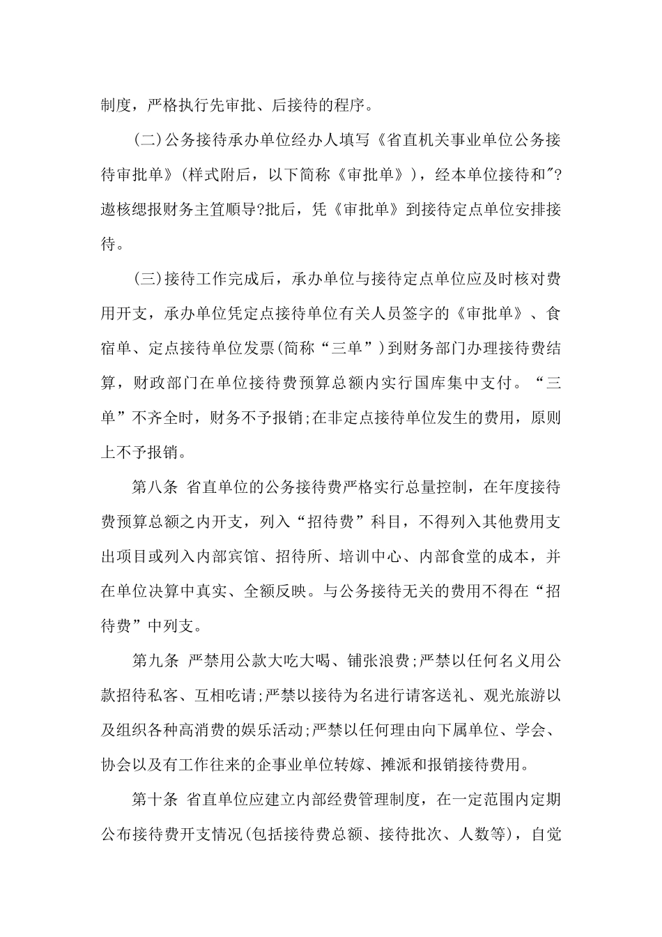 单位公务接待费管理办法_第3页