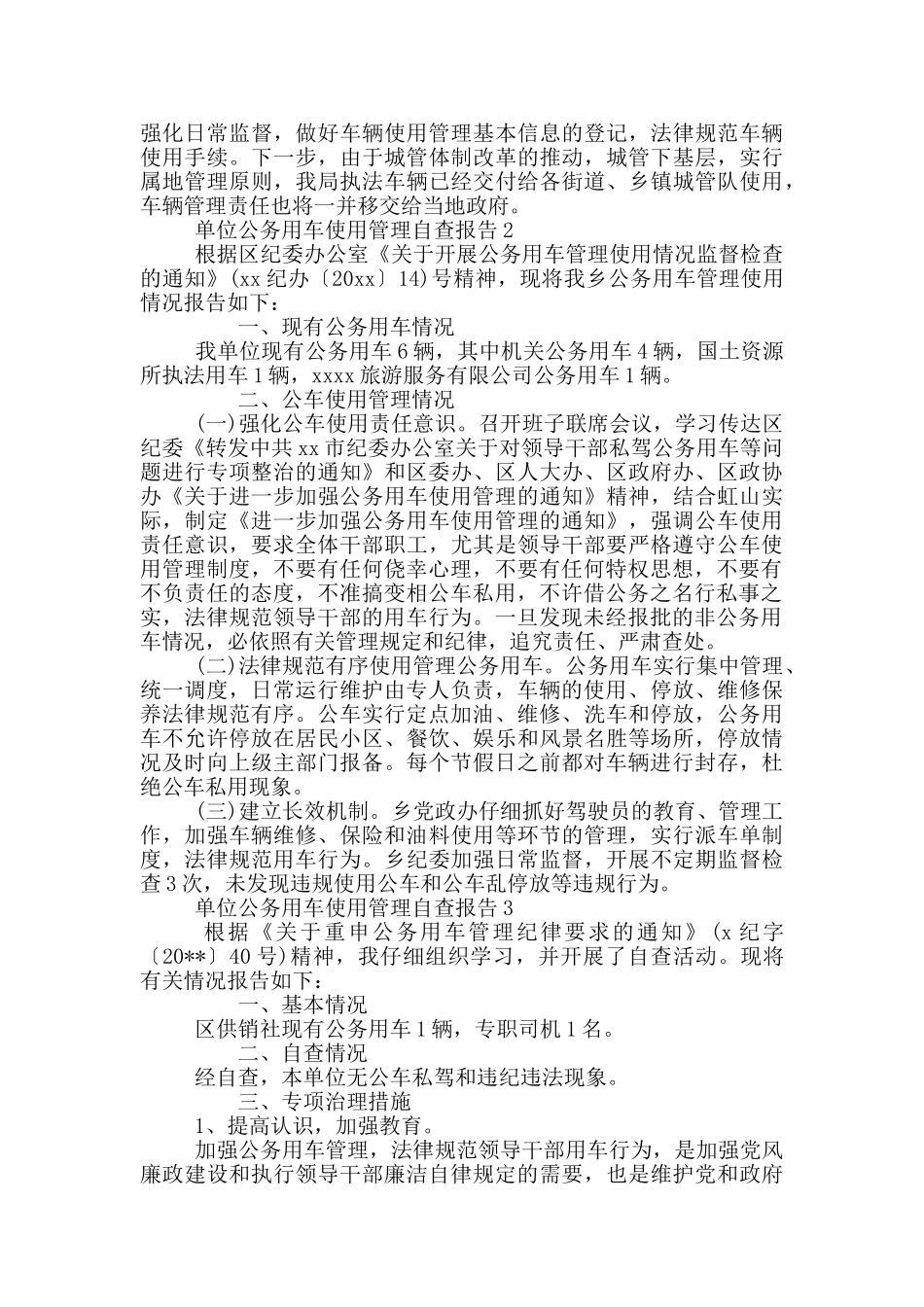单位公务用车使用管理自查报告3篇_第2页