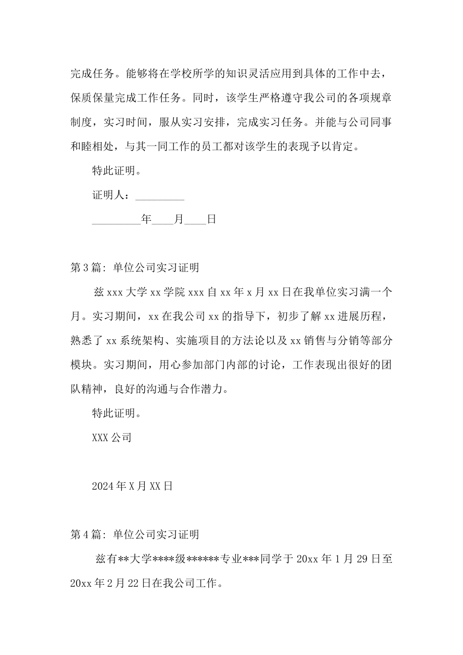 单位公司实习证明范文_第2页