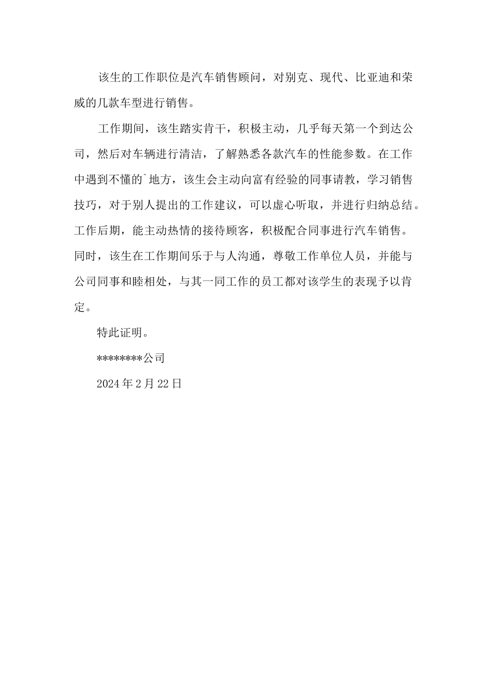 单位公司实习证明范文_第3页