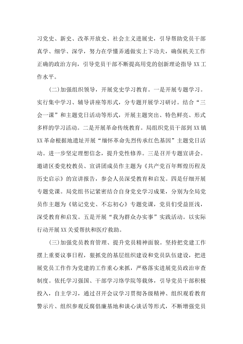 单位关于开展新一轮基层党建三年行动计划调度工作的汇报_第2页