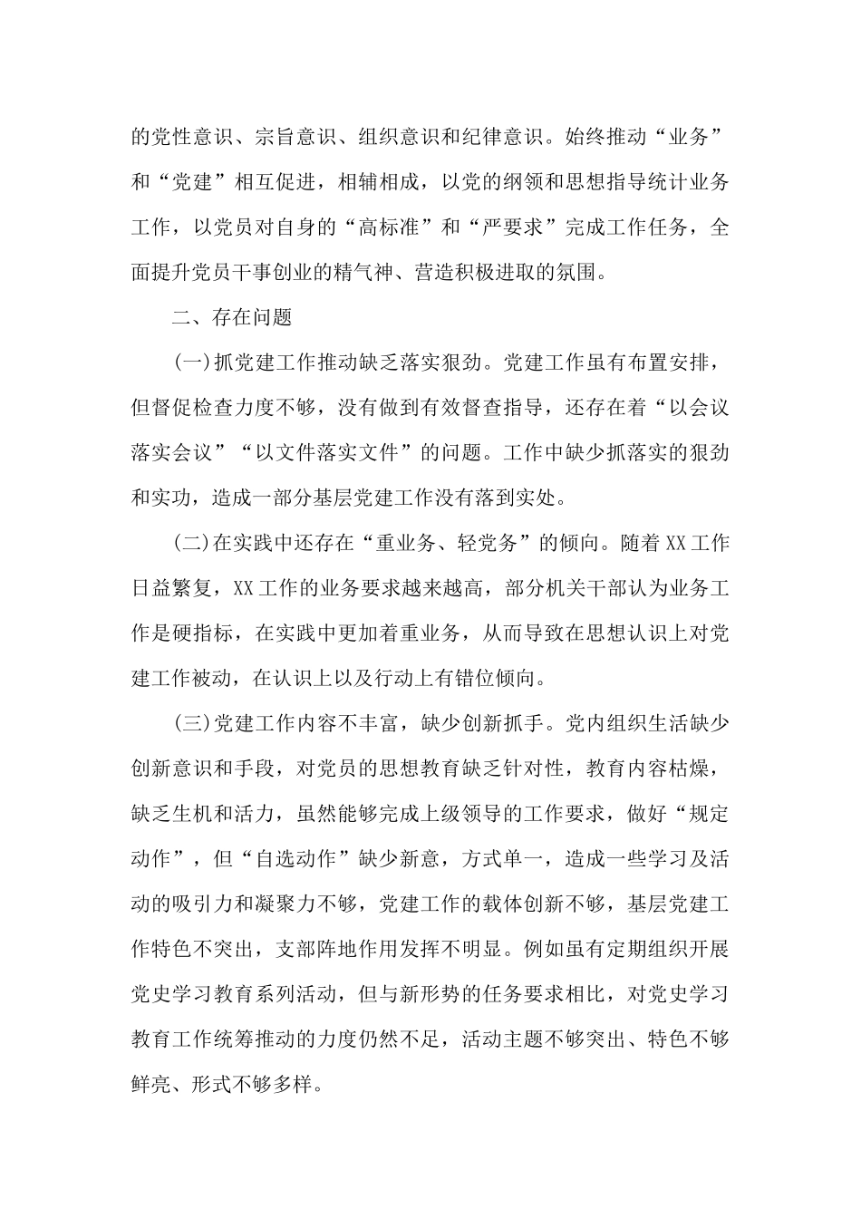 单位关于开展新一轮基层党建三年行动计划调度工作的汇报_第3页