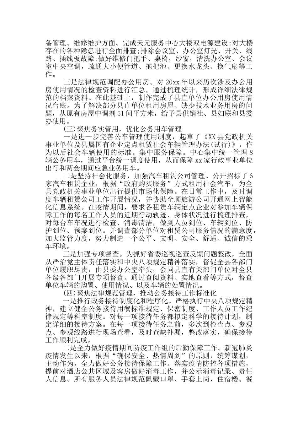单位公车治理总结报告3篇_第2页