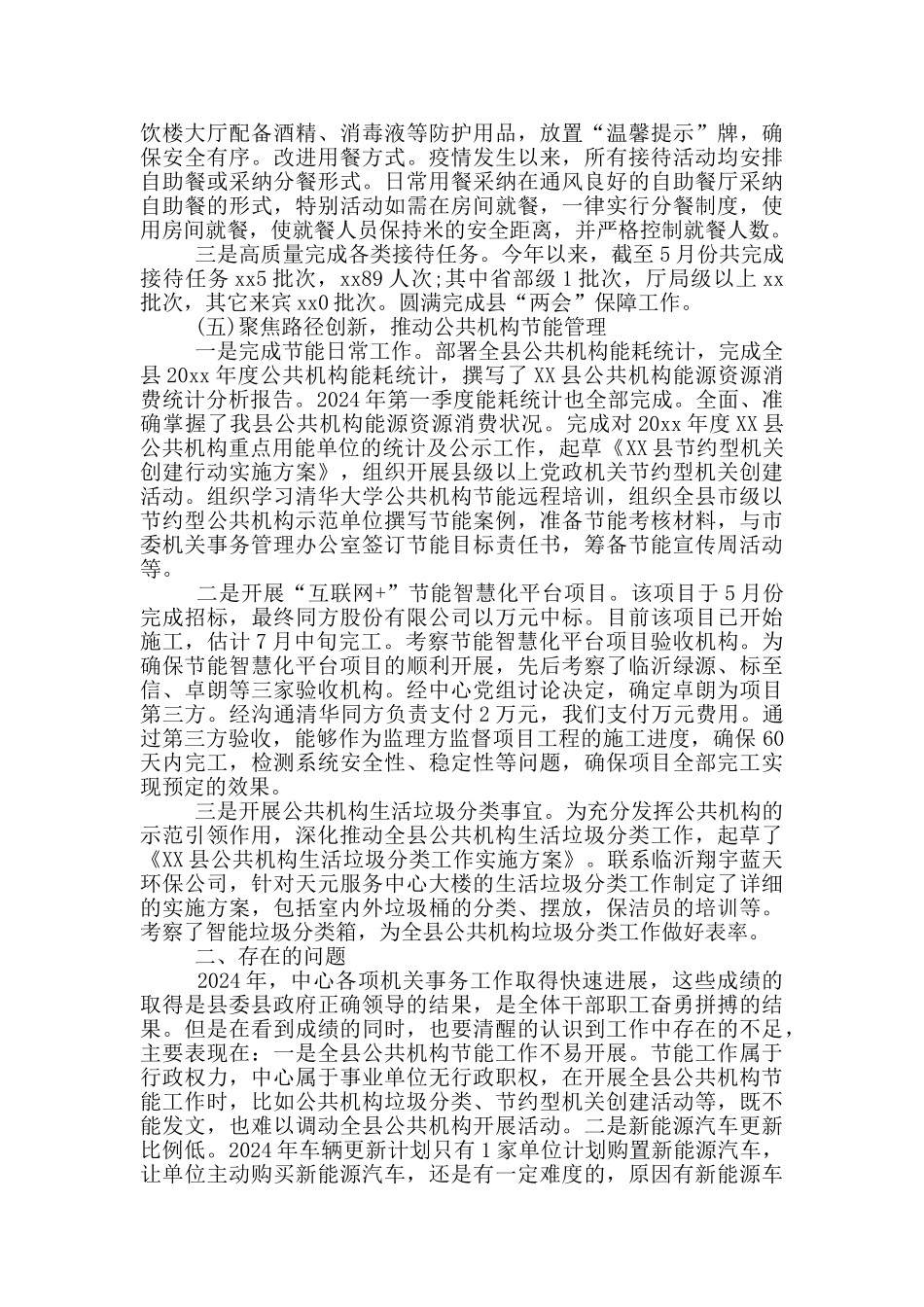 单位公车治理总结报告3篇_第3页